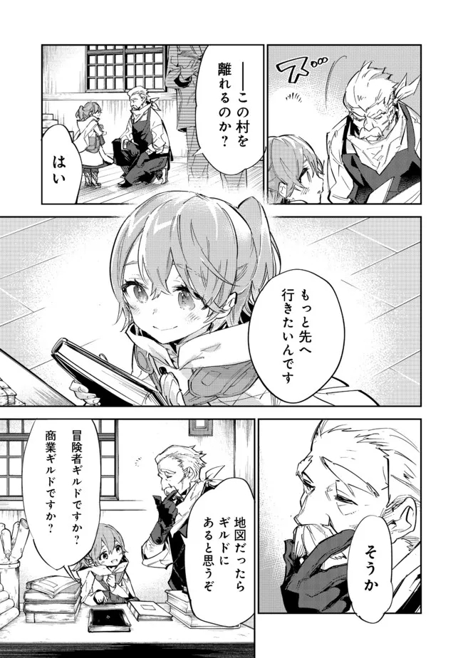 最弱テイマーはゴミ拾いの旅を始めました。 第11.1話 - Page 4