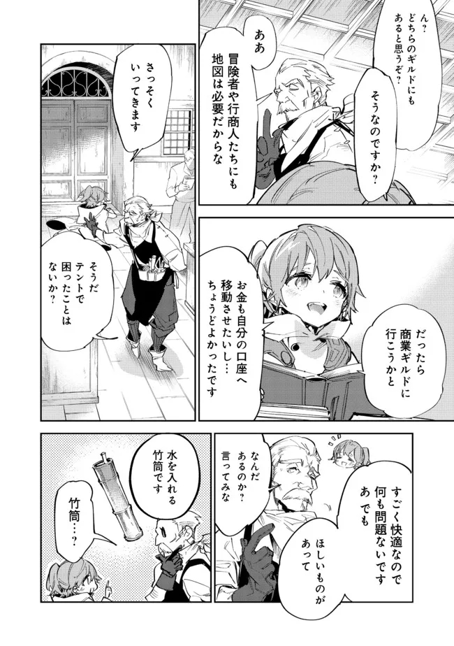 最弱テイマーはゴミ拾いの旅を始めました。 第11.1話 - Page 5