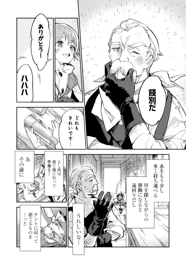 最弱テイマーはゴミ拾いの旅を始めました。 第11.1話 - Page 7