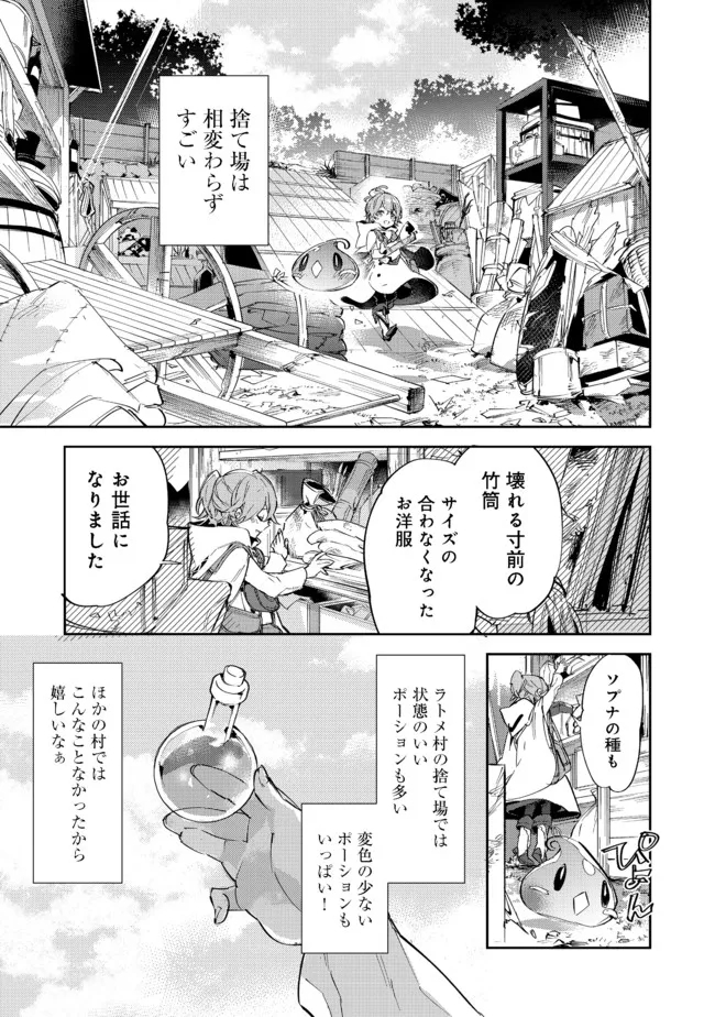 最弱テイマーはゴミ拾いの旅を始めました。 第11.1話 - Page 8