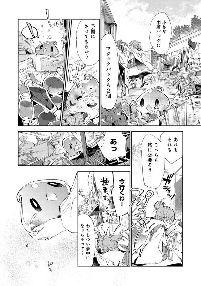 最弱テイマーはゴミ拾いの旅を始めました。 第11.1話 - Page 9