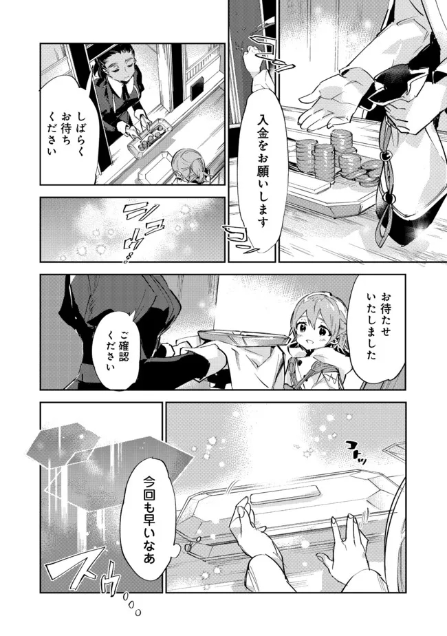 最弱テイマーはゴミ拾いの旅を始めました。 第11.1話 - Page 11