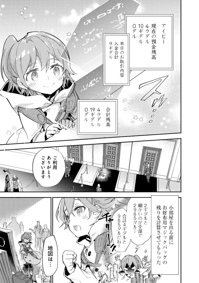 最弱テイマーはゴミ拾いの旅を始めました。 第11.1話 - Page 12