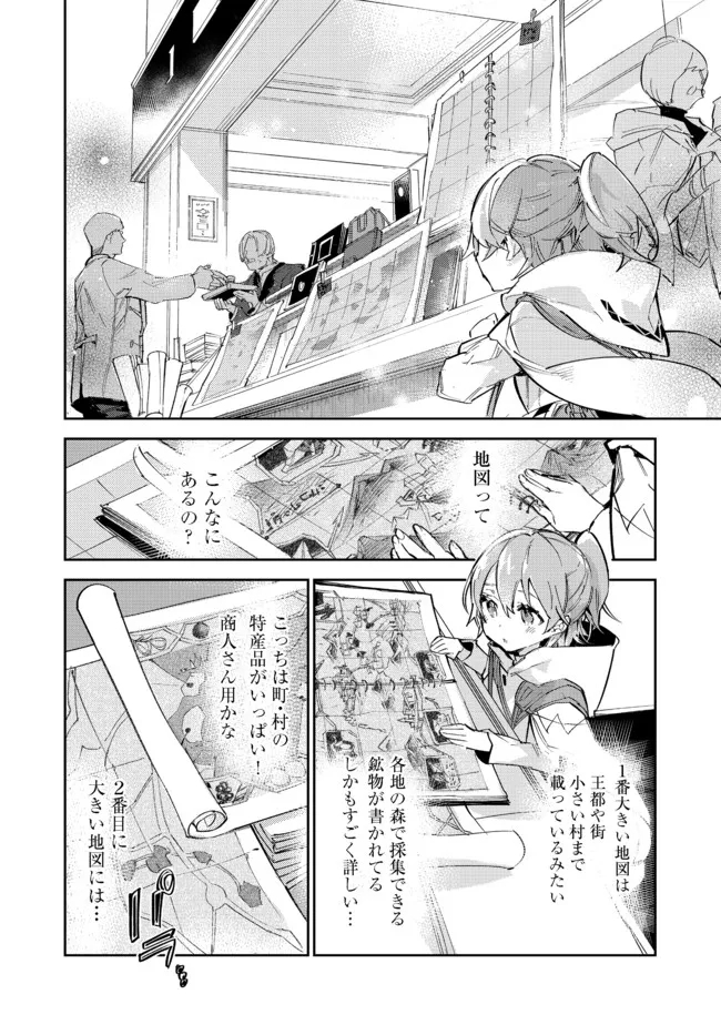 最弱テイマーはゴミ拾いの旅を始めました。 第11.1話 - Page 13