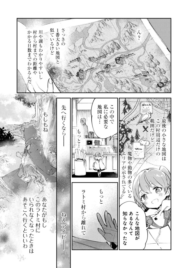 最弱テイマーはゴミ拾いの旅を始めました。 第11.1話 - Page 14