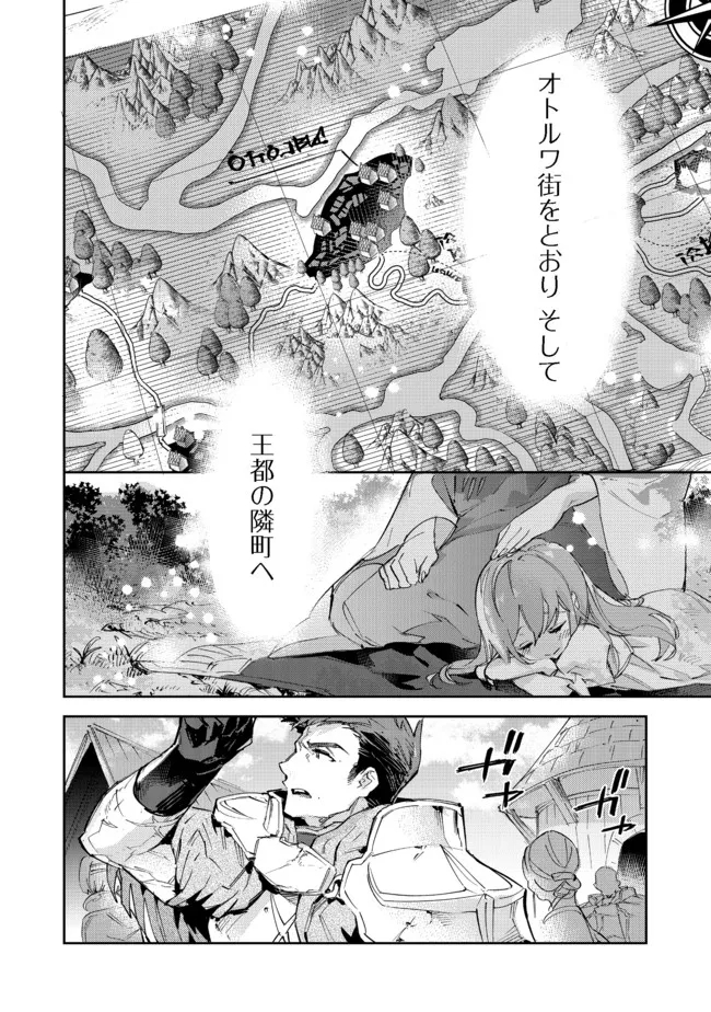 最弱テイマーはゴミ拾いの旅を始めました。 第11.1話 - Page 15