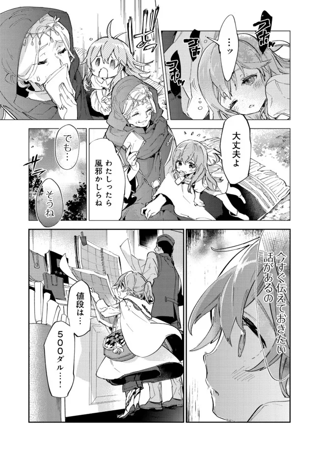 最弱テイマーはゴミ拾いの旅を始めました。 第11.1話 - Page 16