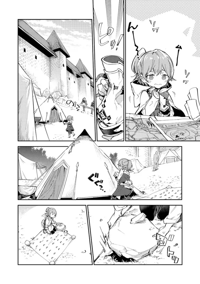 最弱テイマーはゴミ拾いの旅を始めました。 第11.1話 - Page 17