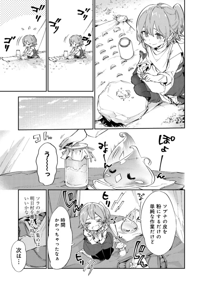 最弱テイマーはゴミ拾いの旅を始めました。 第11.1話 - Page 18