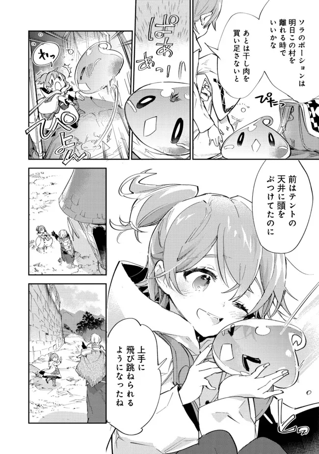 最弱テイマーはゴミ拾いの旅を始めました。 第11.1話 - Page 19