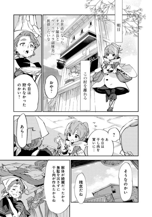 最弱テイマーはゴミ拾いの旅を始めました。 第11.1話 - Page 20