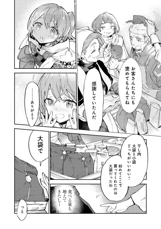 最弱テイマーはゴミ拾いの旅を始めました。 第11.1話 - Page 21