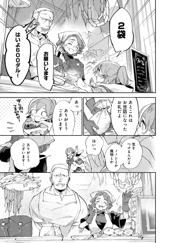 最弱テイマーはゴミ拾いの旅を始めました。 第11.1話 - Page 22