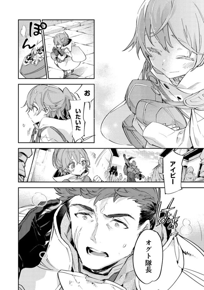 最弱テイマーはゴミ拾いの旅を始めました。 第11.1話 - Page 23