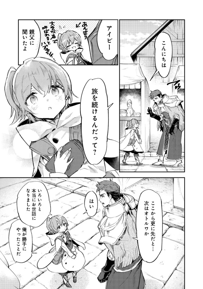 最弱テイマーはゴミ拾いの旅を始めました。 第11.1話 - Page 24