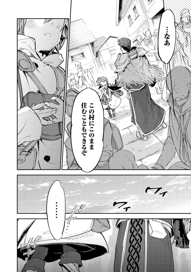 最弱テイマーはゴミ拾いの旅を始めました。 第11.1話 - Page 25