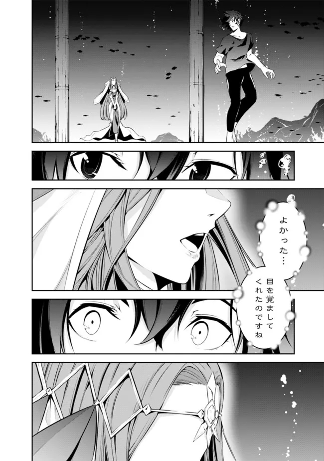 史上最強の魔法剣士、 ランク冒険者に転生する 剣聖と魔帝、 つの前世を持った男の英雄譚 第56話 - Page 5