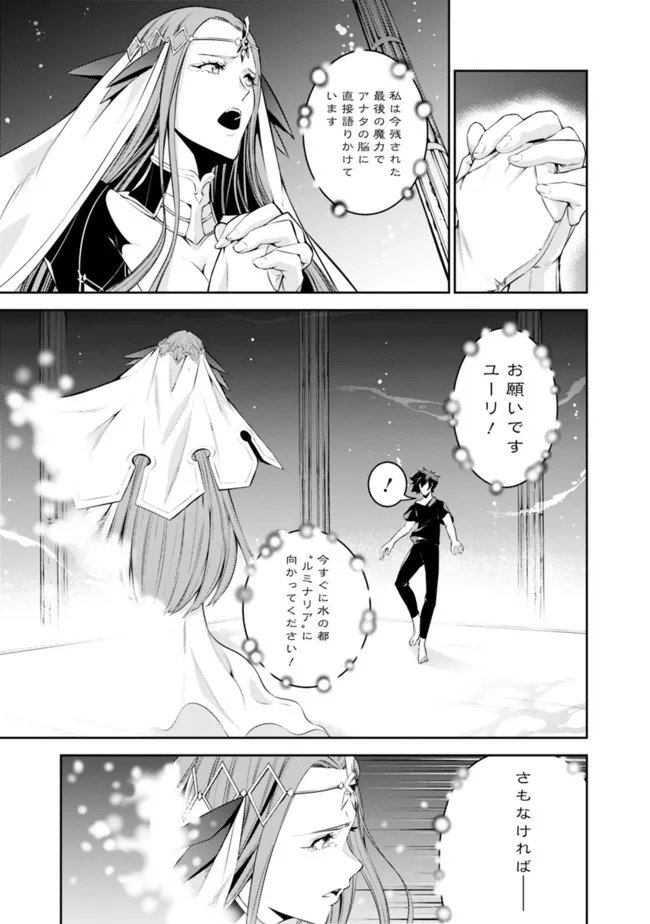 史上最強の魔法剣士、 ランク冒険者に転生する 剣聖と魔帝、 つの前世を持った男の英雄譚 第56話 - Page 8