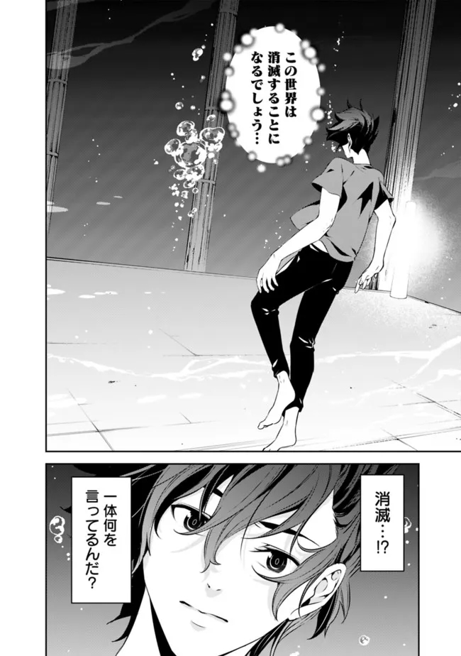 史上最強の魔法剣士、 ランク冒険者に転生する 剣聖と魔帝、 つの前世を持った男の英雄譚 第56話 - Page 9
