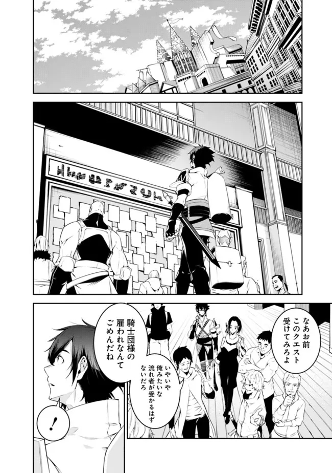 史上最強の魔法剣士、 ランク冒険者に転生する 剣聖と魔帝、 つの前世を持った男の英雄譚 第56話 - Page 13