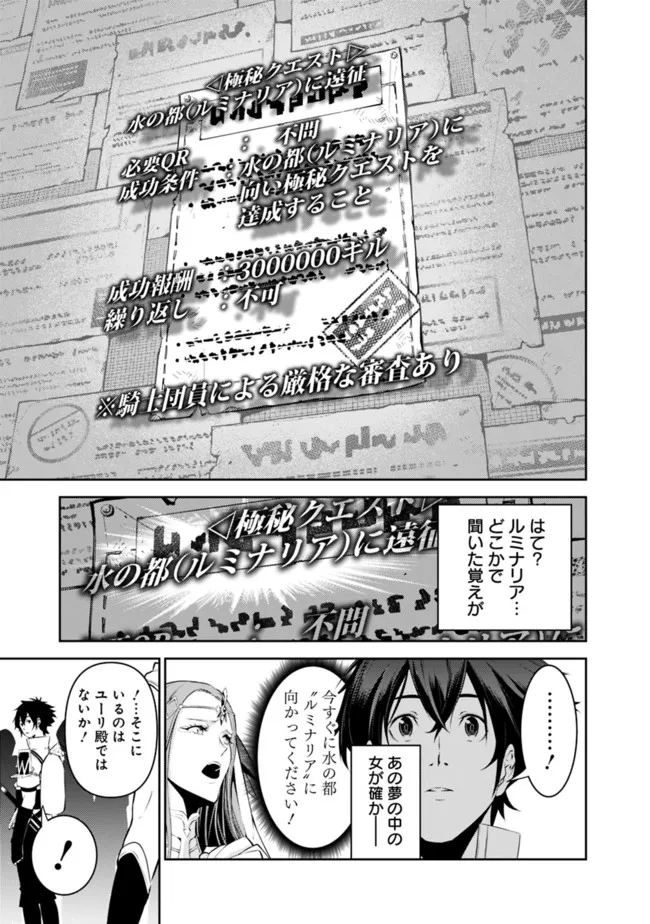 史上最強の魔法剣士、 ランク冒険者に転生する 剣聖と魔帝、 つの前世を持った男の英雄譚 第56話 - Page 14