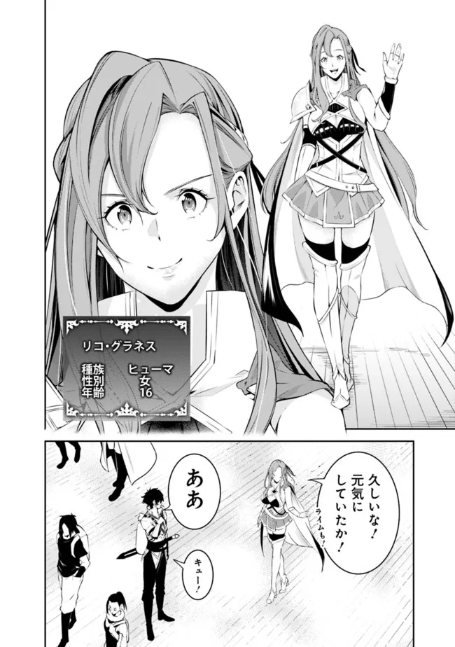 史上最強の魔法剣士、 ランク冒険者に転生する 剣聖と魔帝、 つの前世を持った男の英雄譚 第56話 - Page 15