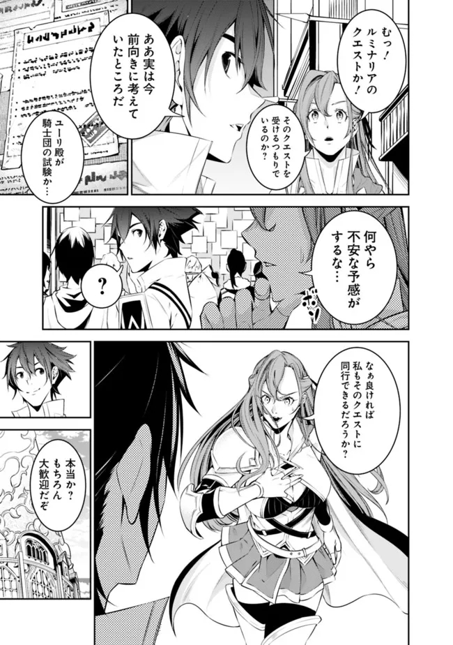 史上最強の魔法剣士、 ランク冒険者に転生する 剣聖と魔帝、 つの前世を持った男の英雄譚 第56話 - Page 16