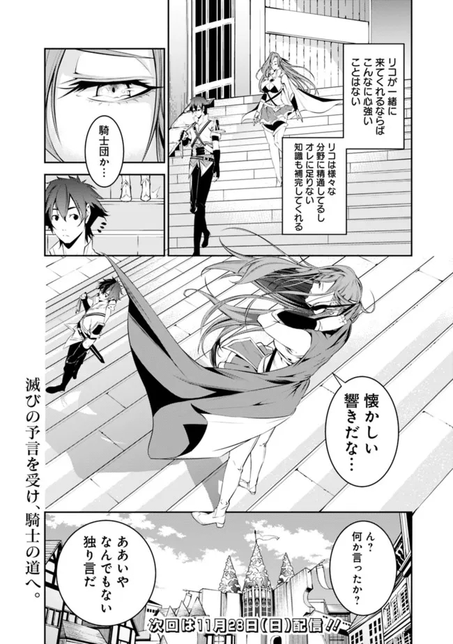 史上最強の魔法剣士、 ランク冒険者に転生する 剣聖と魔帝、 つの前世を持った男の英雄譚 第56話 - Page 17