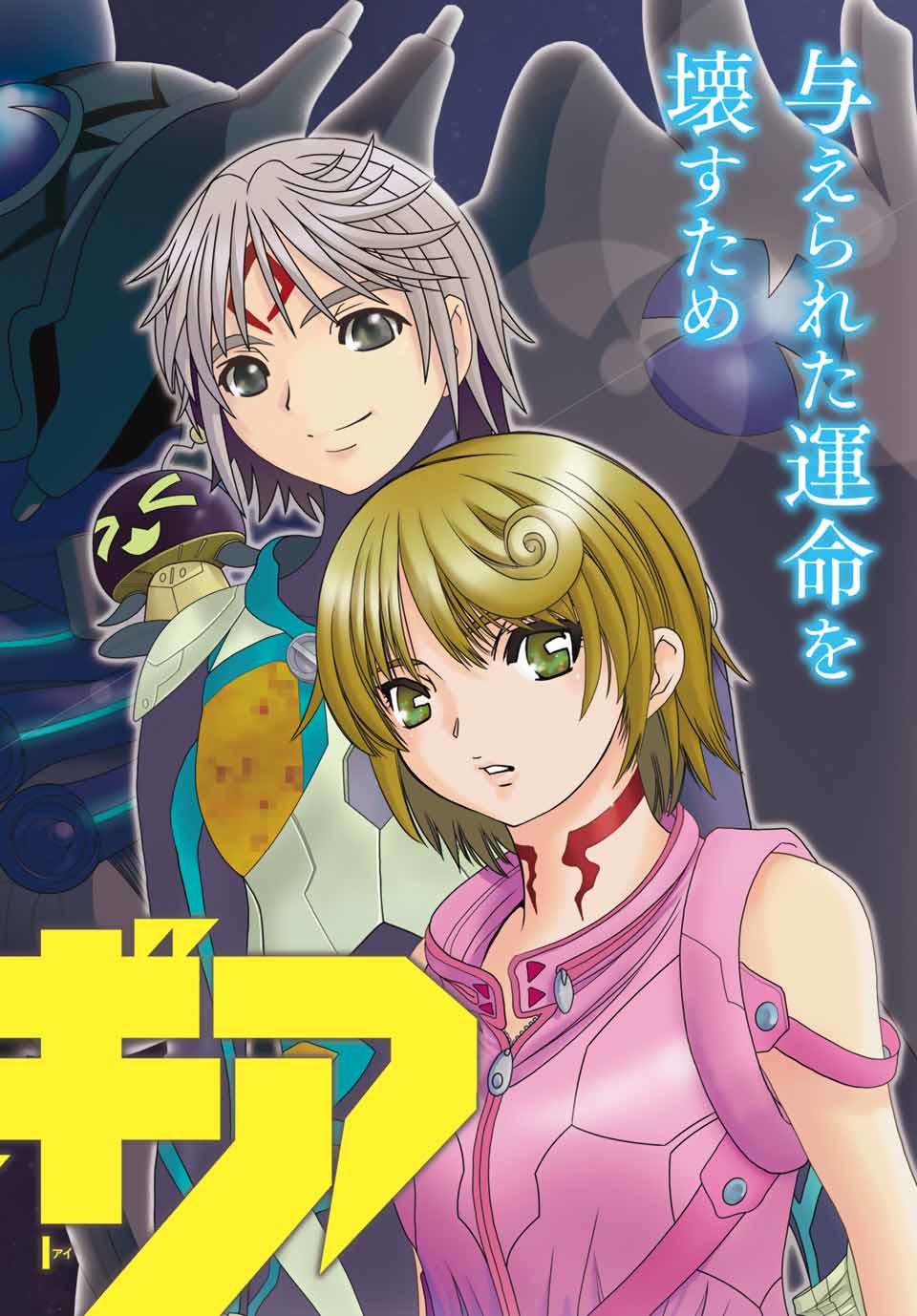 無号のシュネルギア 第1.1話 - Page 2