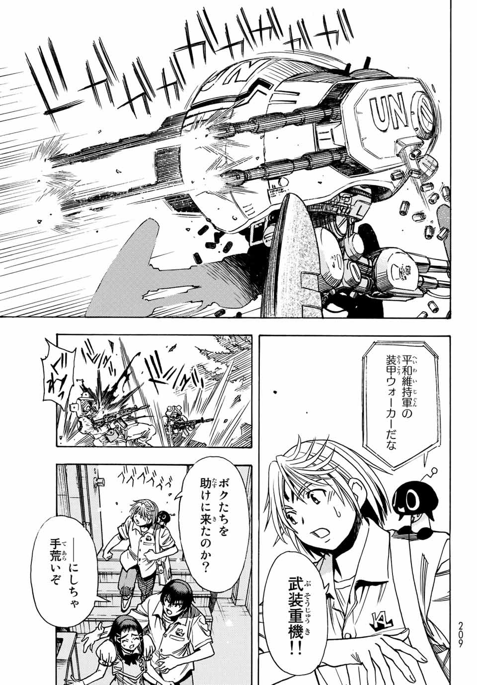 無号のシュネルギア 第1.2話 - Page 2