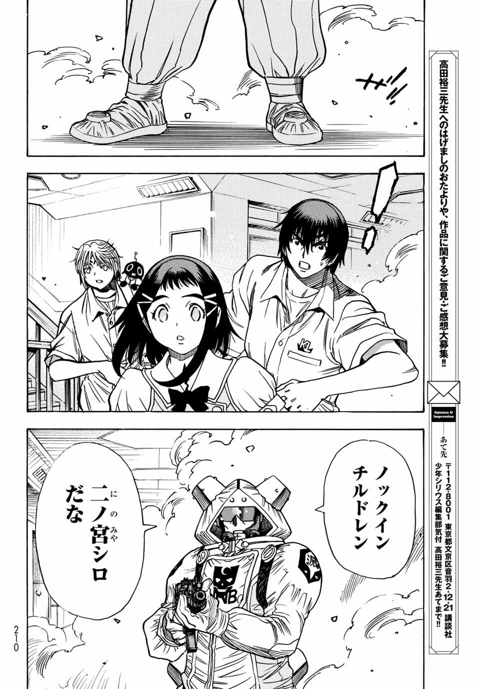 無号のシュネルギア 第1.2話 - Page 3