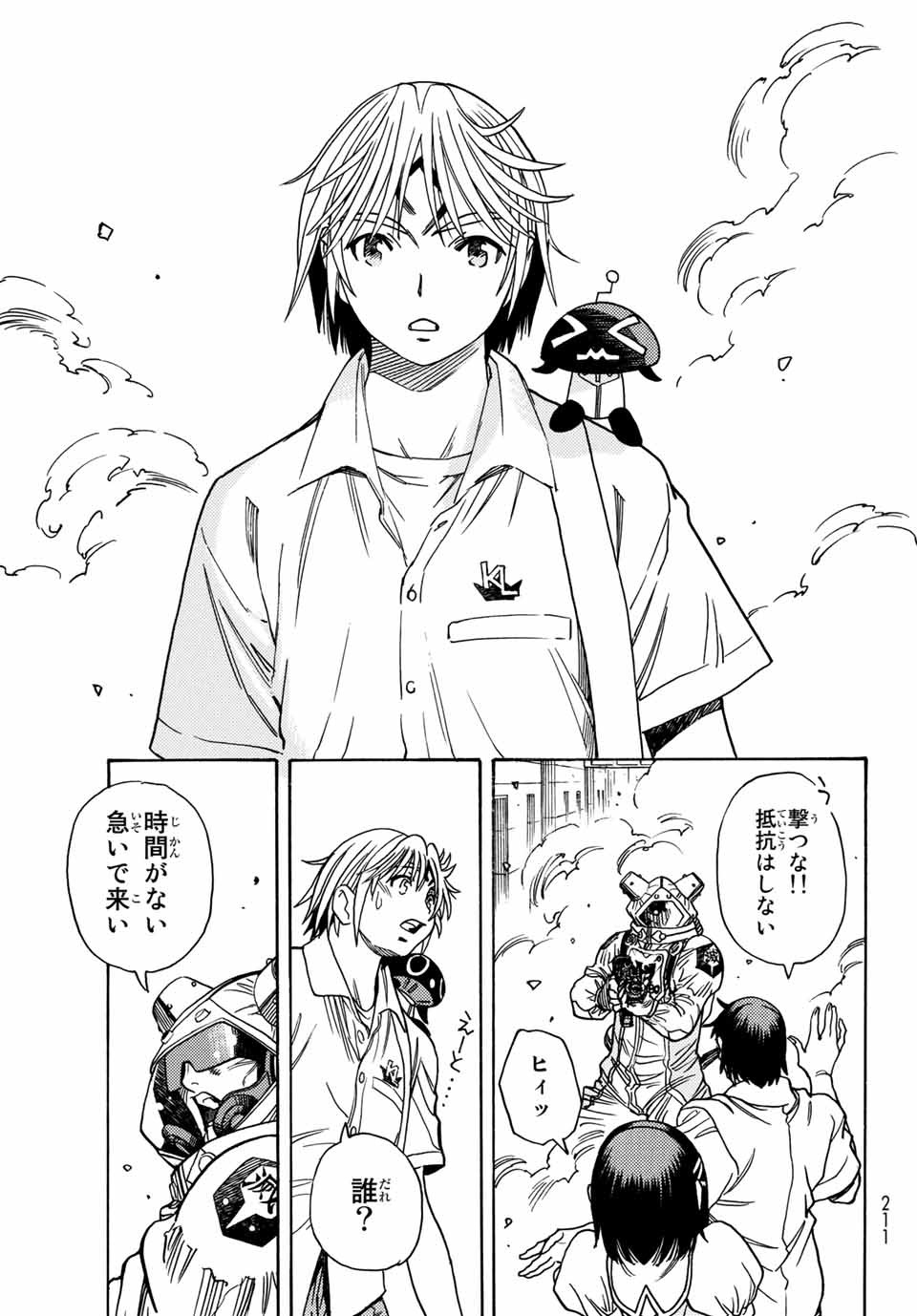 無号のシュネルギア 第1.2話 - Page 4