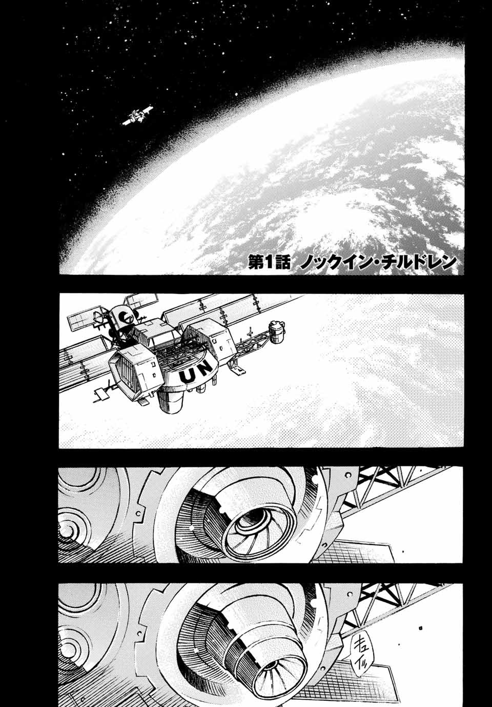 無号のシュネルギア 第1.1話 - Page 5