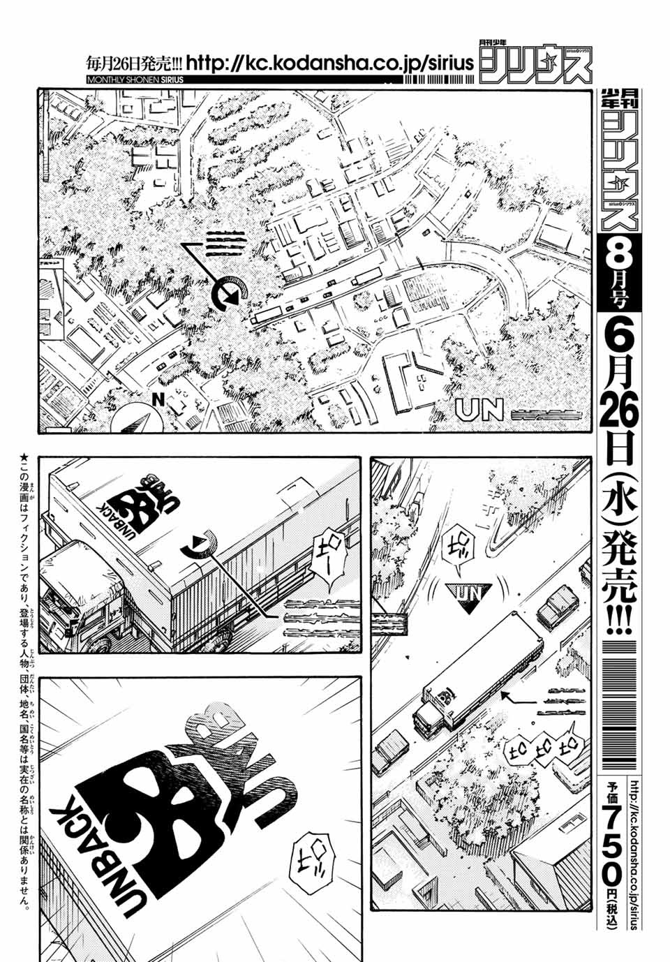 無号のシュネルギア 第1.1話 - Page 6