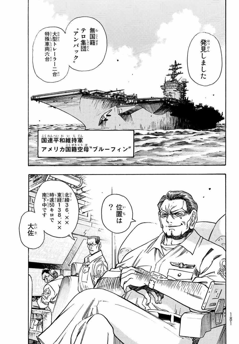 無号のシュネルギア 第1.1話 - Page 7