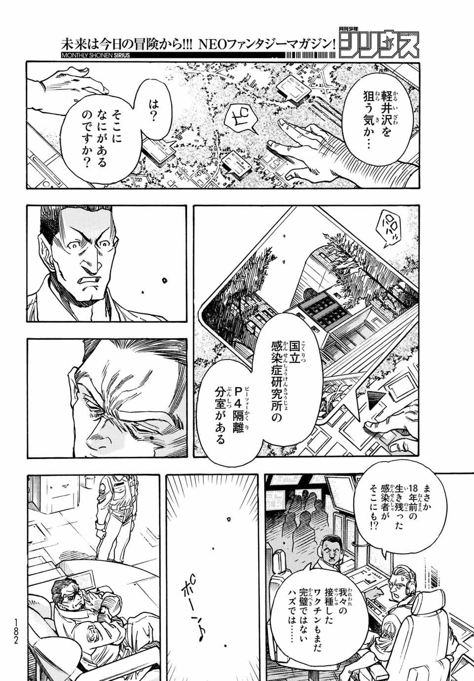 無号のシュネルギア 第1.1話 - Page 8