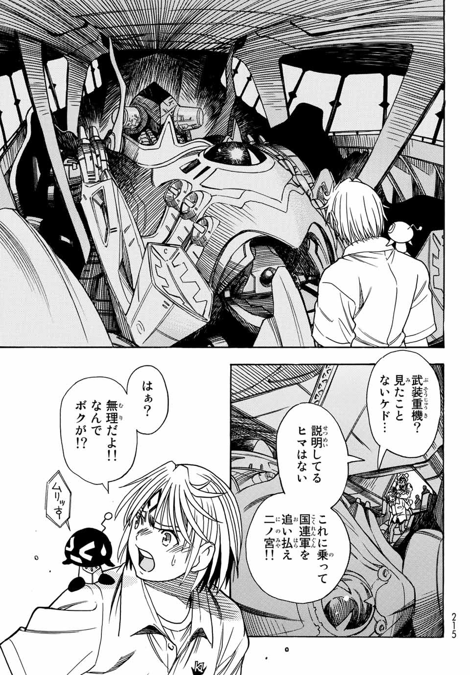 無号のシュネルギア 第1.2話 - Page 8