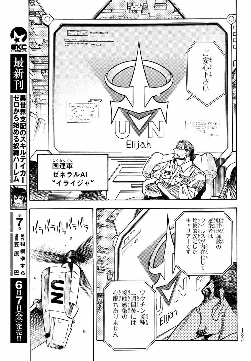 無号のシュネルギア 第1.1話 - Page 9