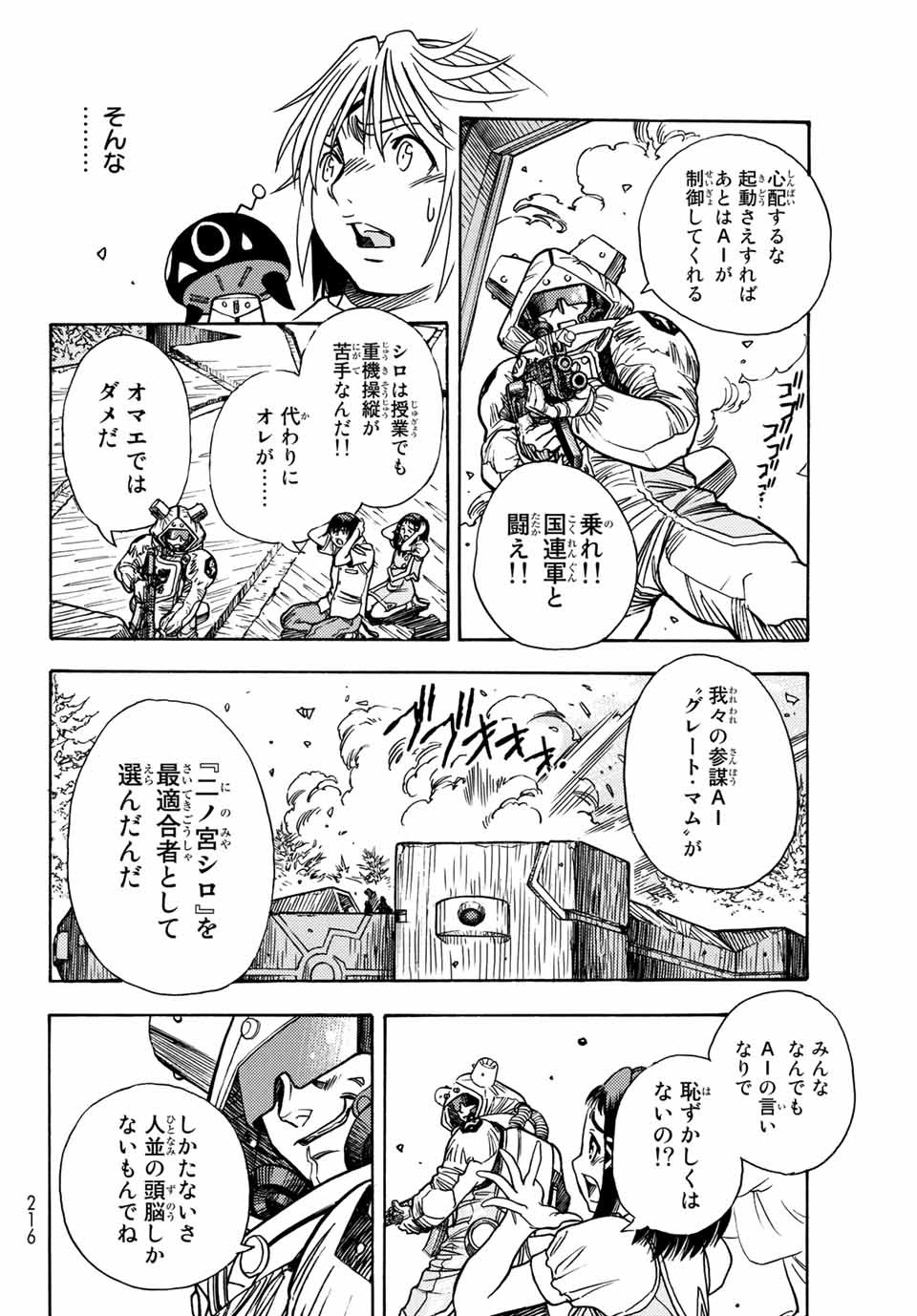 無号のシュネルギア 第1.2話 - Page 9