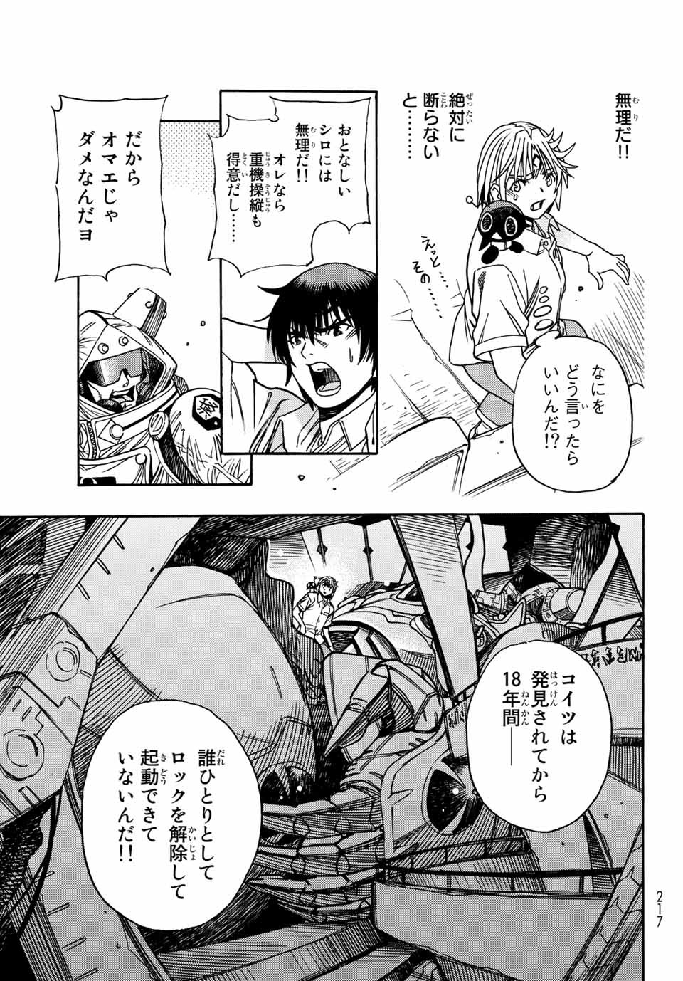無号のシュネルギア 第1.2話 - Page 10