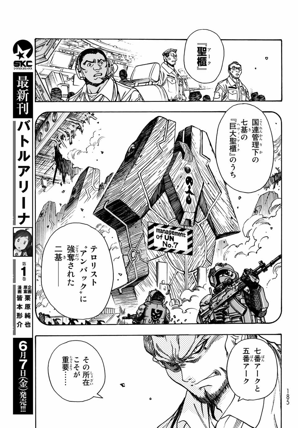 無号のシュネルギア 第1.1話 - Page 11