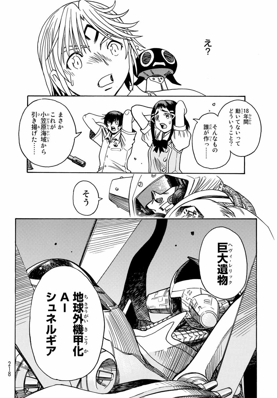 無号のシュネルギア 第1.2話 - Page 11