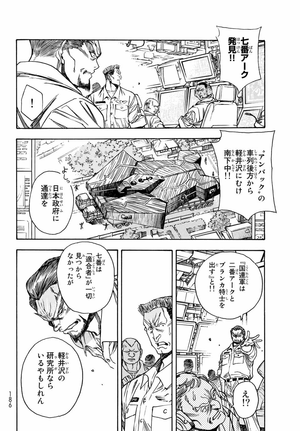 無号のシュネルギア 第1.1話 - Page 12