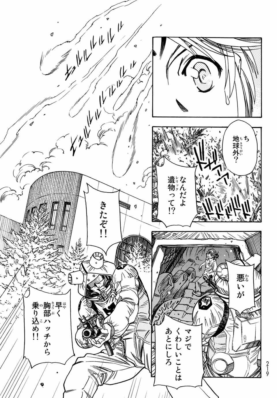 無号のシュネルギア 第1.2話 - Page 12