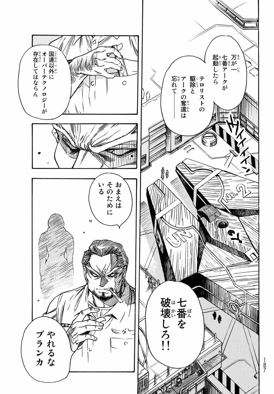 無号のシュネルギア 第1.1話 - Page 13
