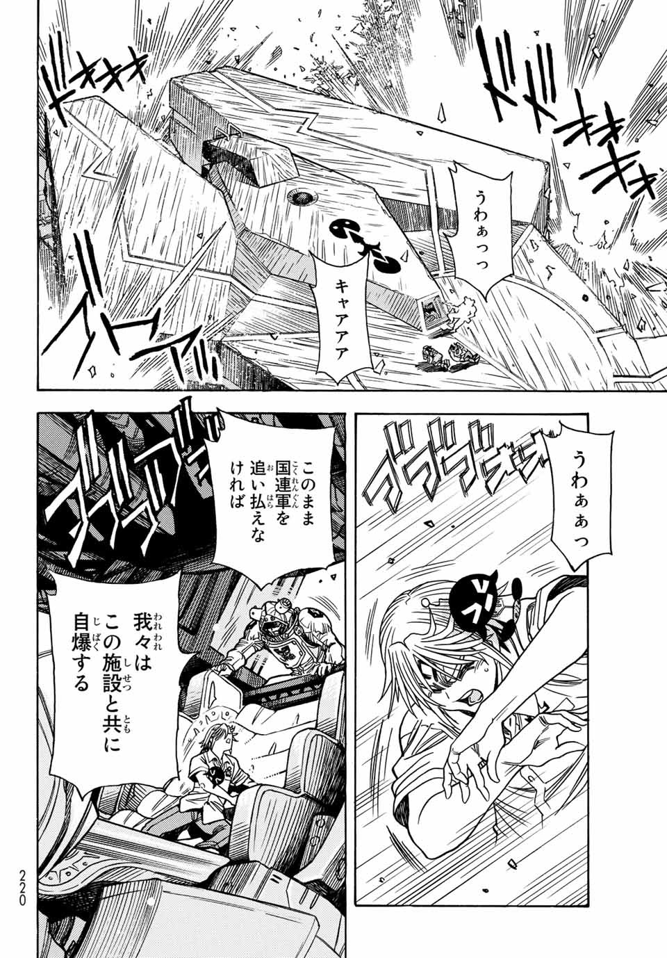 無号のシュネルギア 第1.2話 - Page 13