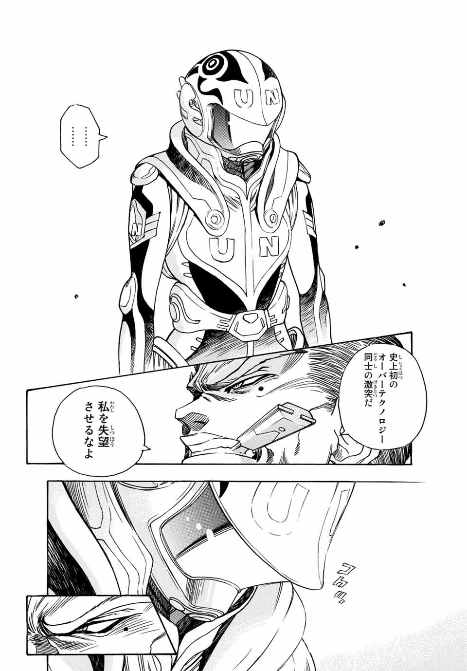 無号のシュネルギア 第1.1話 - Page 14