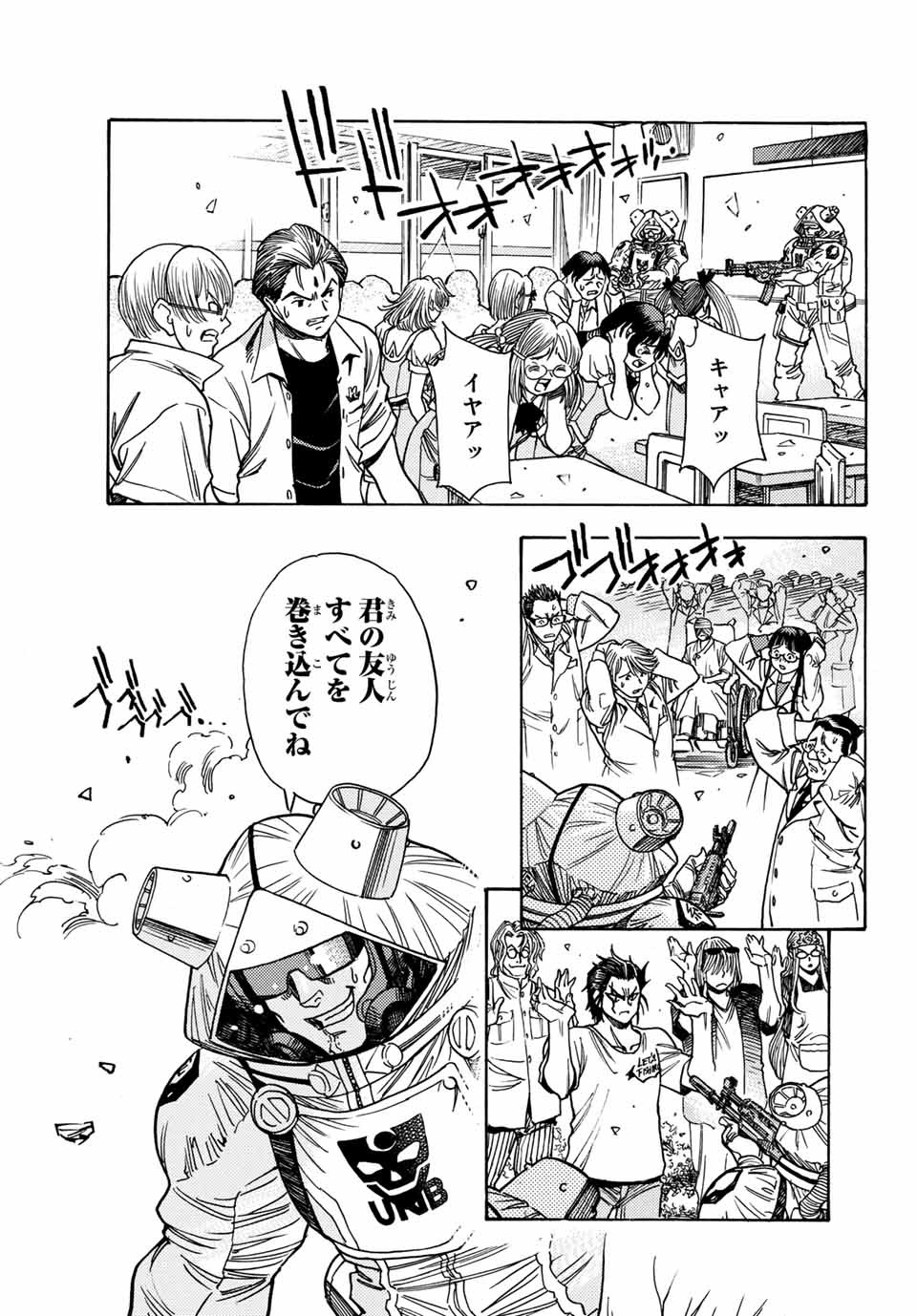 無号のシュネルギア 第1.2話 - Page 14