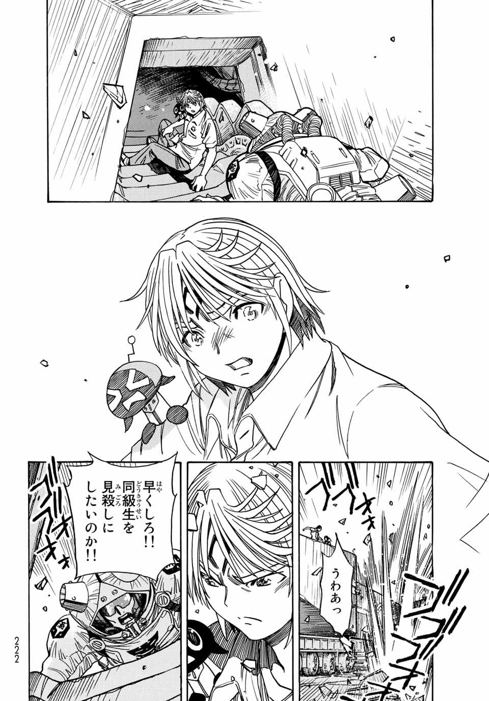 無号のシュネルギア 第1.2話 - Page 15