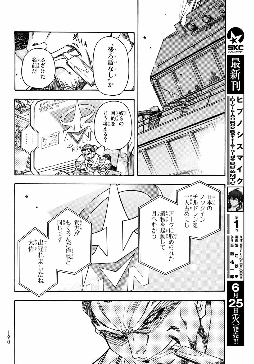 無号のシュネルギア 第1.1話 - Page 16